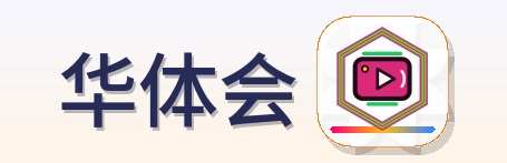 华体会 Logo